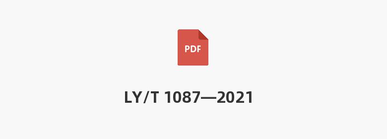 LY/T 1087—2021